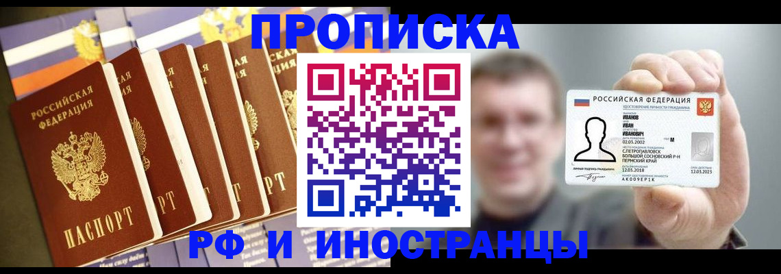 временная регистрация собственник в Порхове