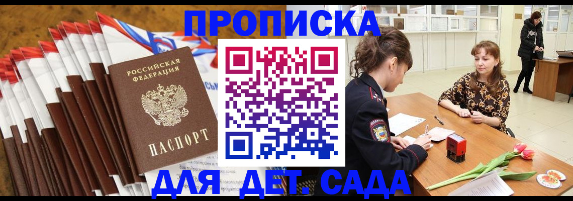 временная регистрация недорого в Порхове