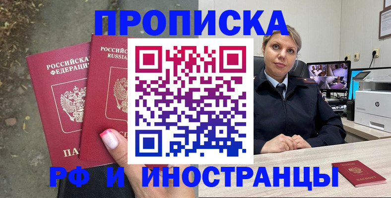 прописка в Порхове