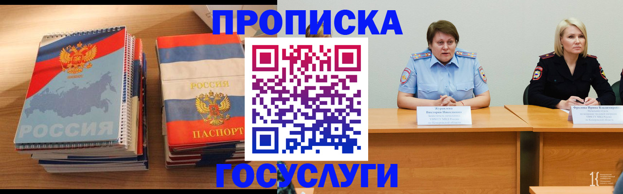 прописка от собственника в Порхове