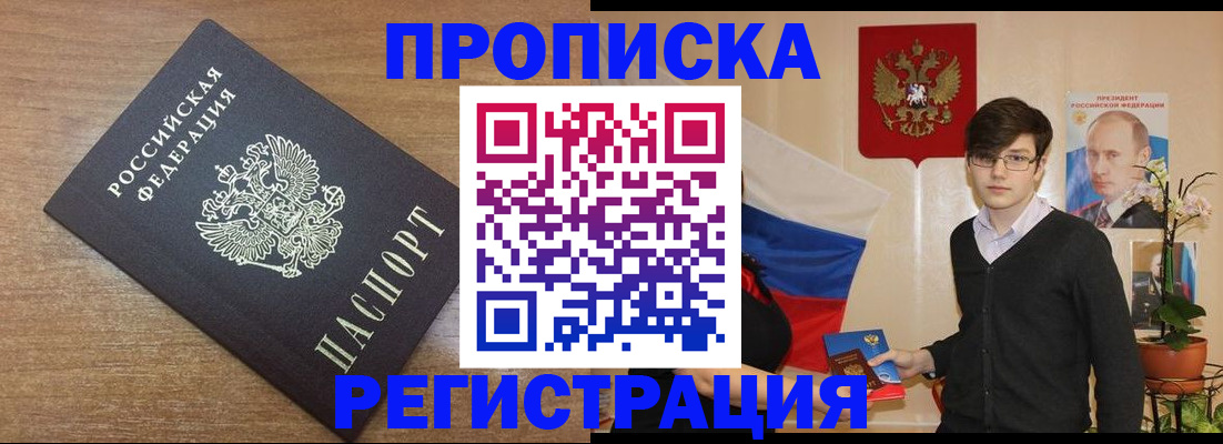временная регистрация собственник в Порхове